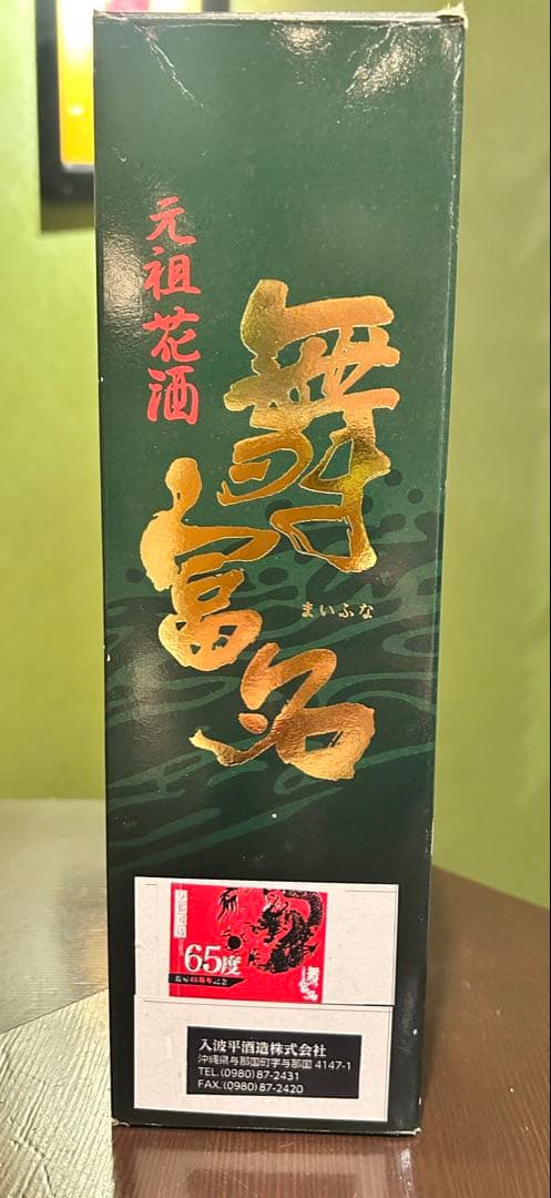 舞富名 65度 720ml 焼酎　沖縄返還40周年記念限定ラベル　入波平酒造