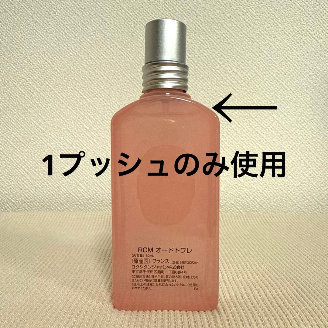 【ほぼ新品】ロクシタン ローズシトロンメイヤー オードトワレ 50mL