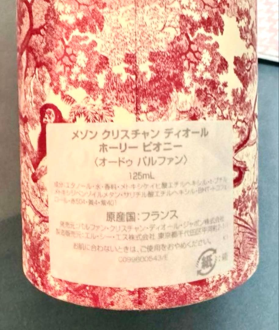 DIOR メゾン　クリスチャンディオール　 ホーリーピオニー　125ml