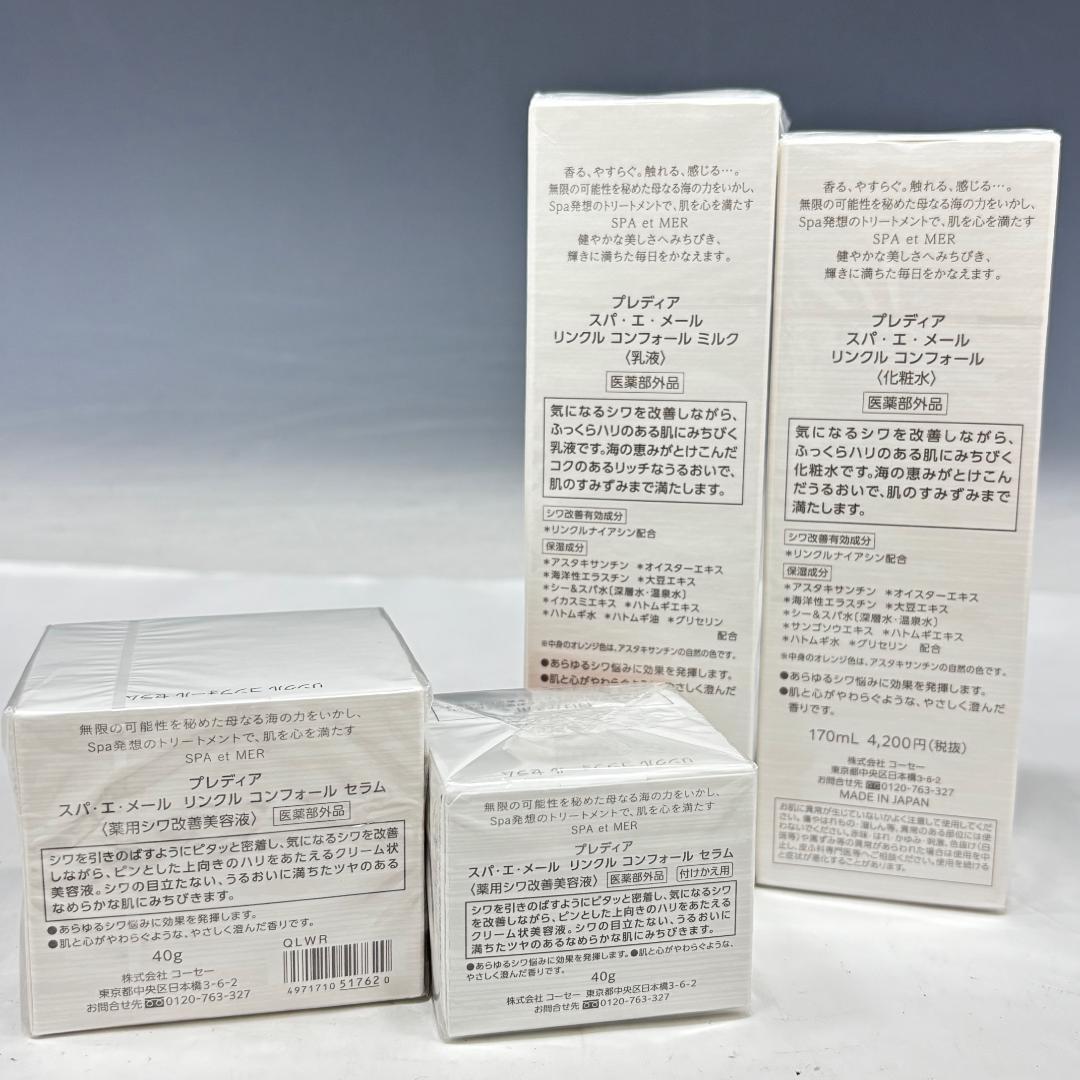 未開封【コーセー本物】プレディア/化粧品/4点/まとめて/化粧水/乳液/美容液