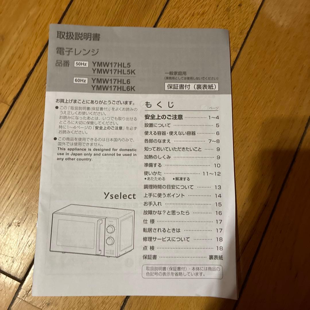 Yselect 電子レンジ 黒【2025年製】