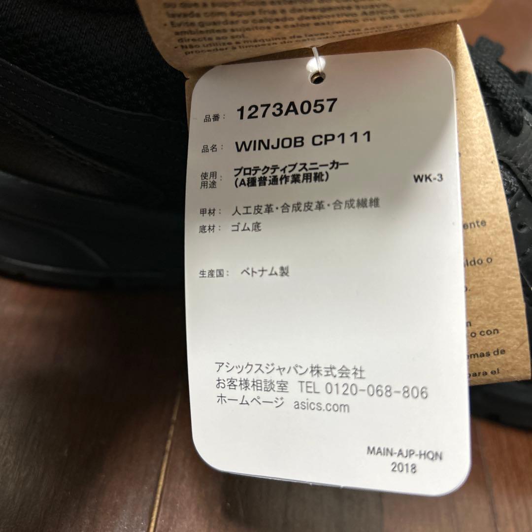 asics アシックス　安全靴　26.0cm ブラック　　タグ付き美品