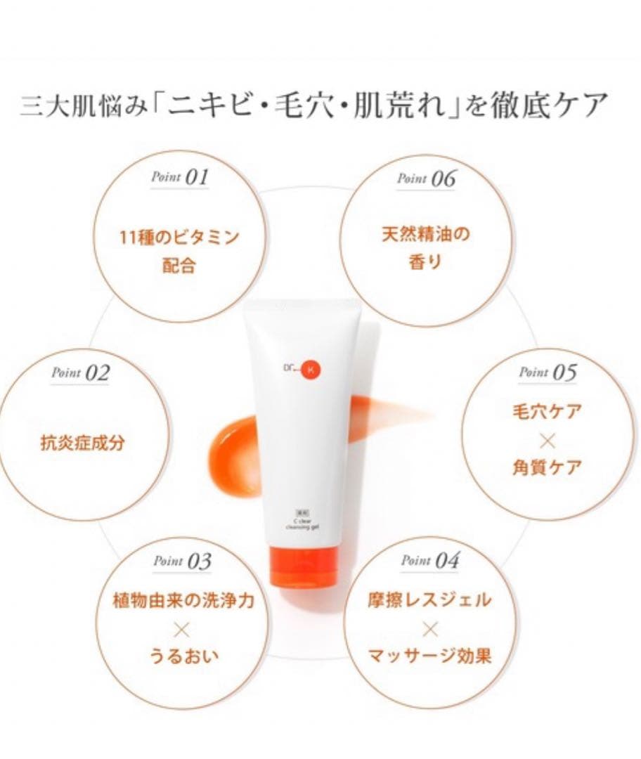 新品　ドクターケイ ABC-Gピールウォッシュ　薬用Cクリアクレンジングジェル