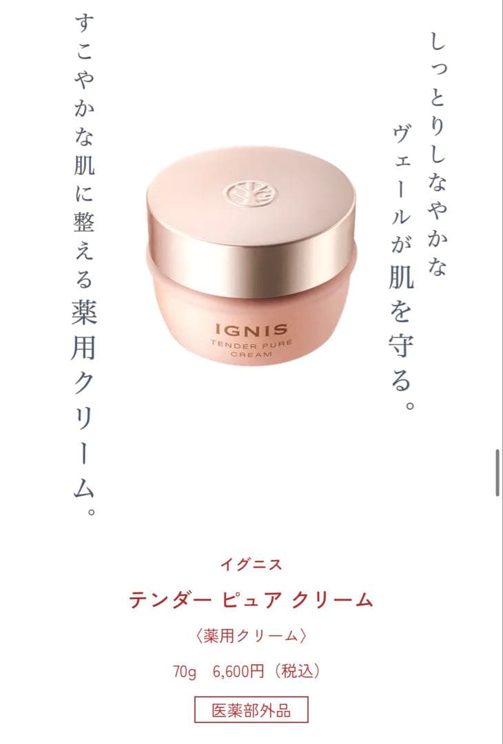 IGNIS イグニス テンダー ピュア ローション & クリーム セット新品