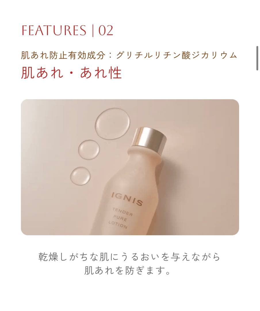 IGNIS イグニス テンダー ピュア ローション & クリーム セット新品