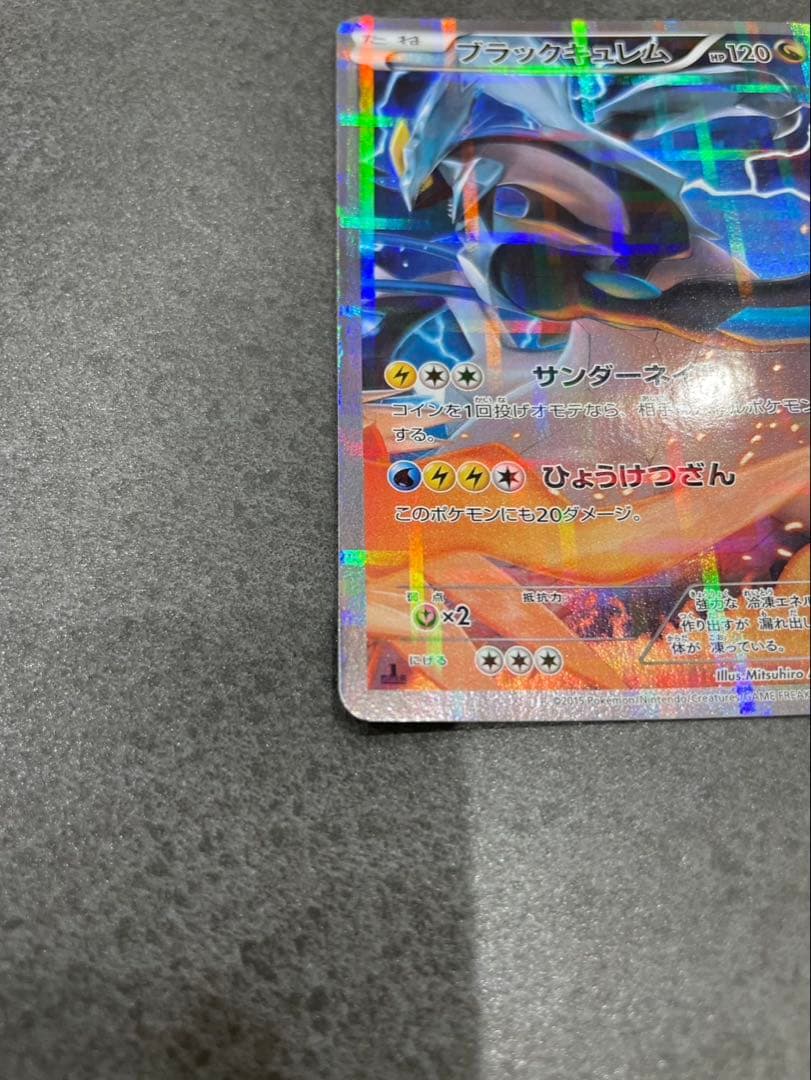 【美品】ブラックキュレム R CP2 伝説キラコレクション ポケモンカード