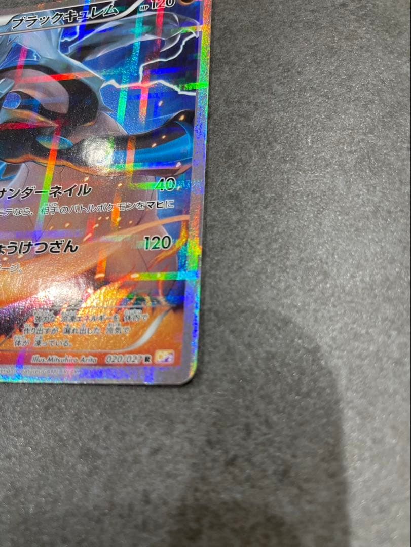 【美品】ブラックキュレム R CP2 伝説キラコレクション ポケモンカード