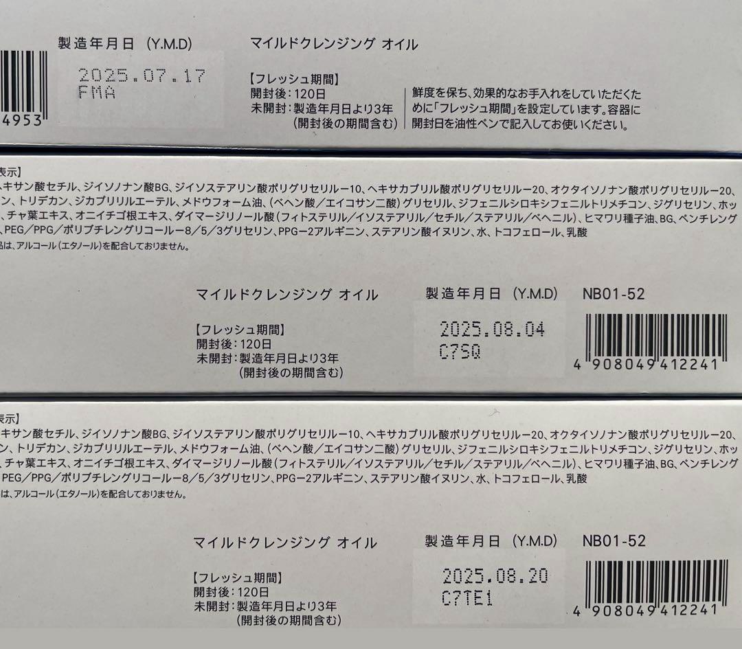 FANCL ファンケルマイルドクレンジングオイル 120ml × 5本
