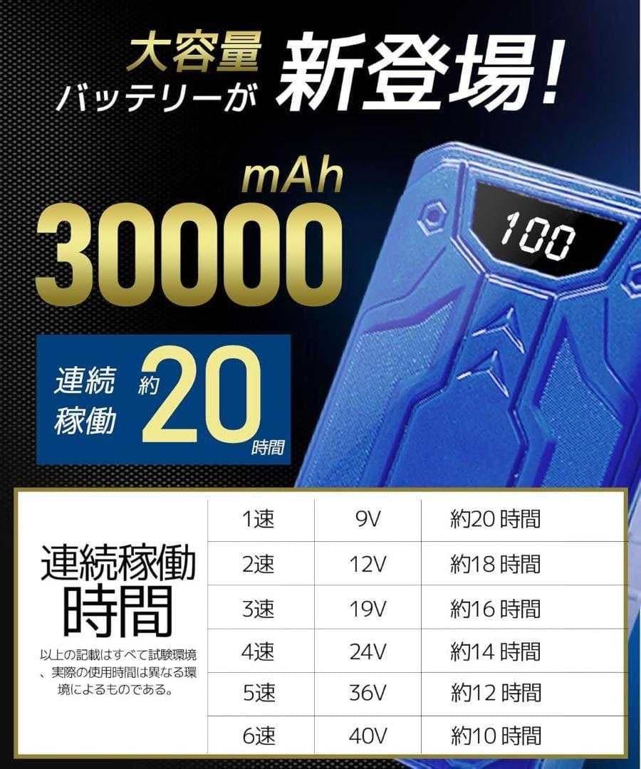 最新版 40V 30000mAh 空調作業服 猛暑対策 仕事 散歩　海水浴　海