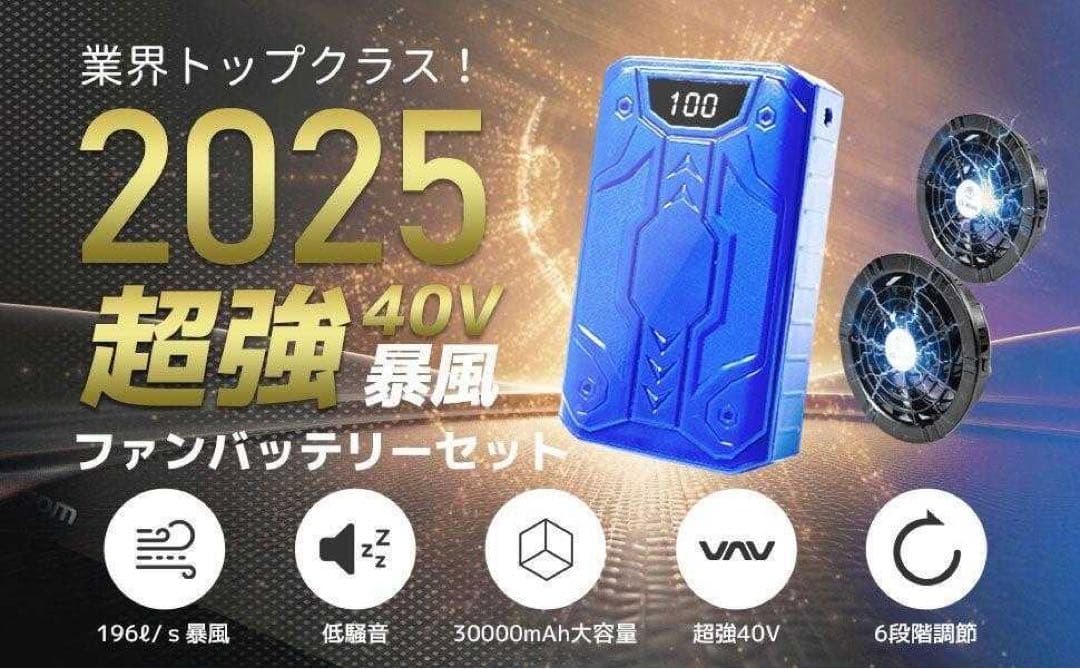 最新版 40V 30000mAh 空調作業服 猛暑対策 仕事 散歩　海水浴　海