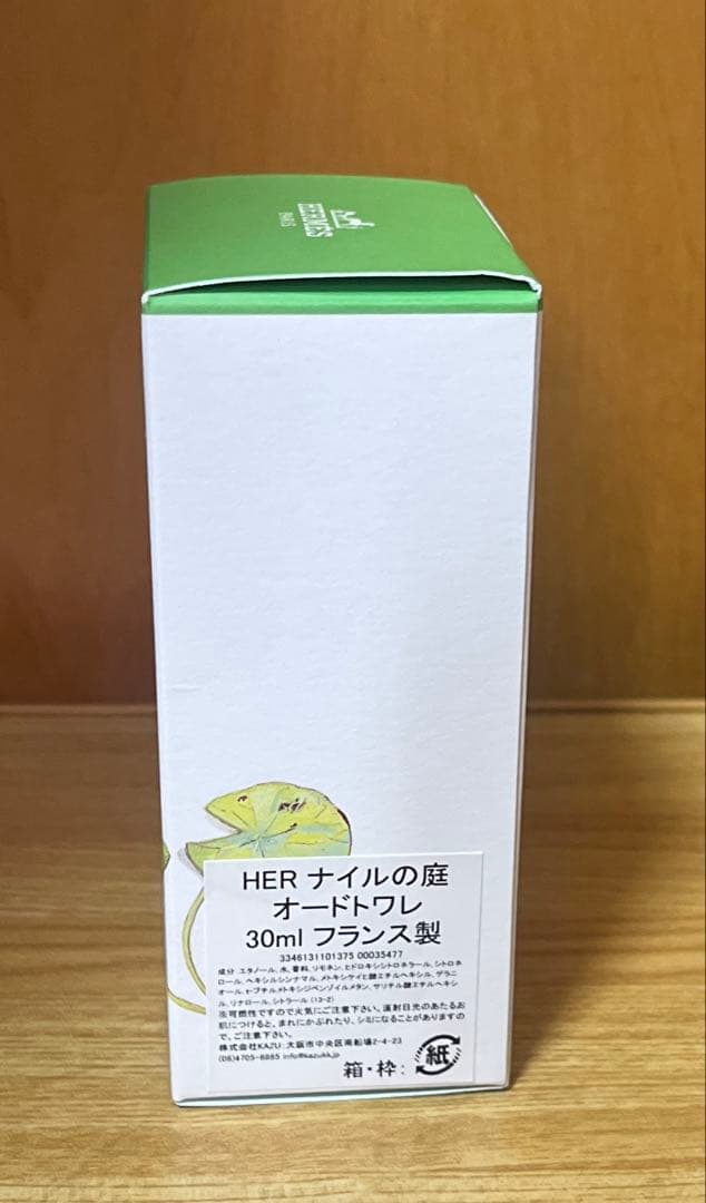 HERMES ナイルの庭 オードトワレ 30mL