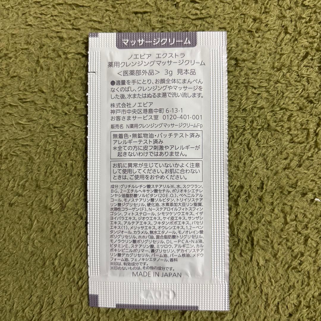 sana様 エクストラクレンジングマッサージクリーム　クレンジングフォーム