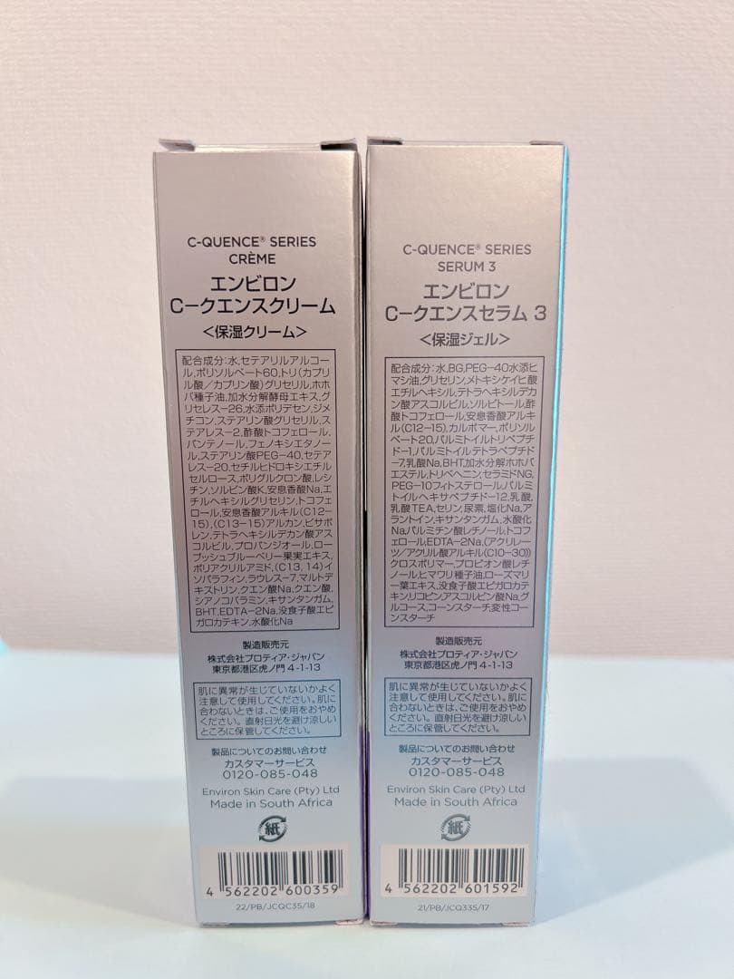 シークエンス3シークエンスクリーム