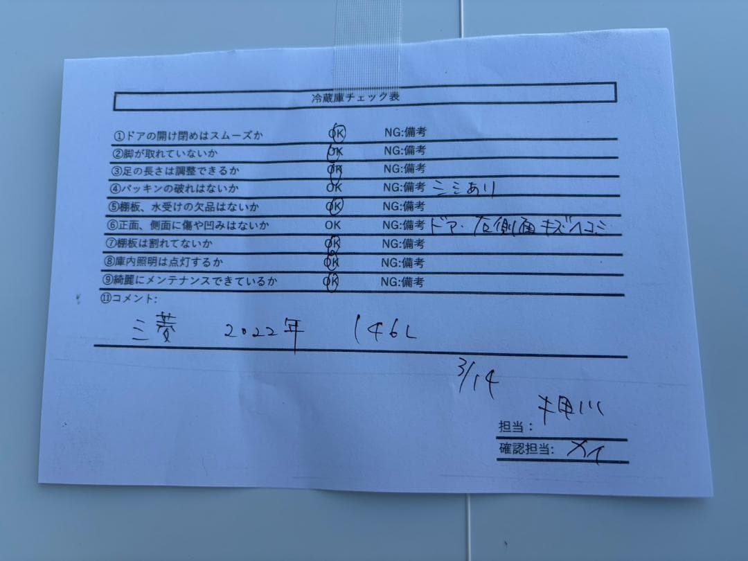 【福岡市限定】冷蔵庫 三菱 2022年 146L【安心の3ヶ月保証】