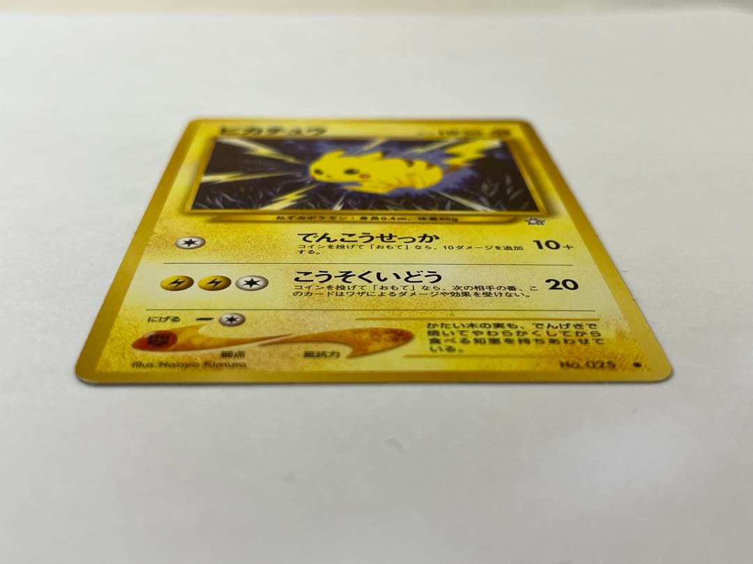 【希少】ピカチュウ ファンクラブ プロモ 旧裏1996年 廃盤 でんこうせっか