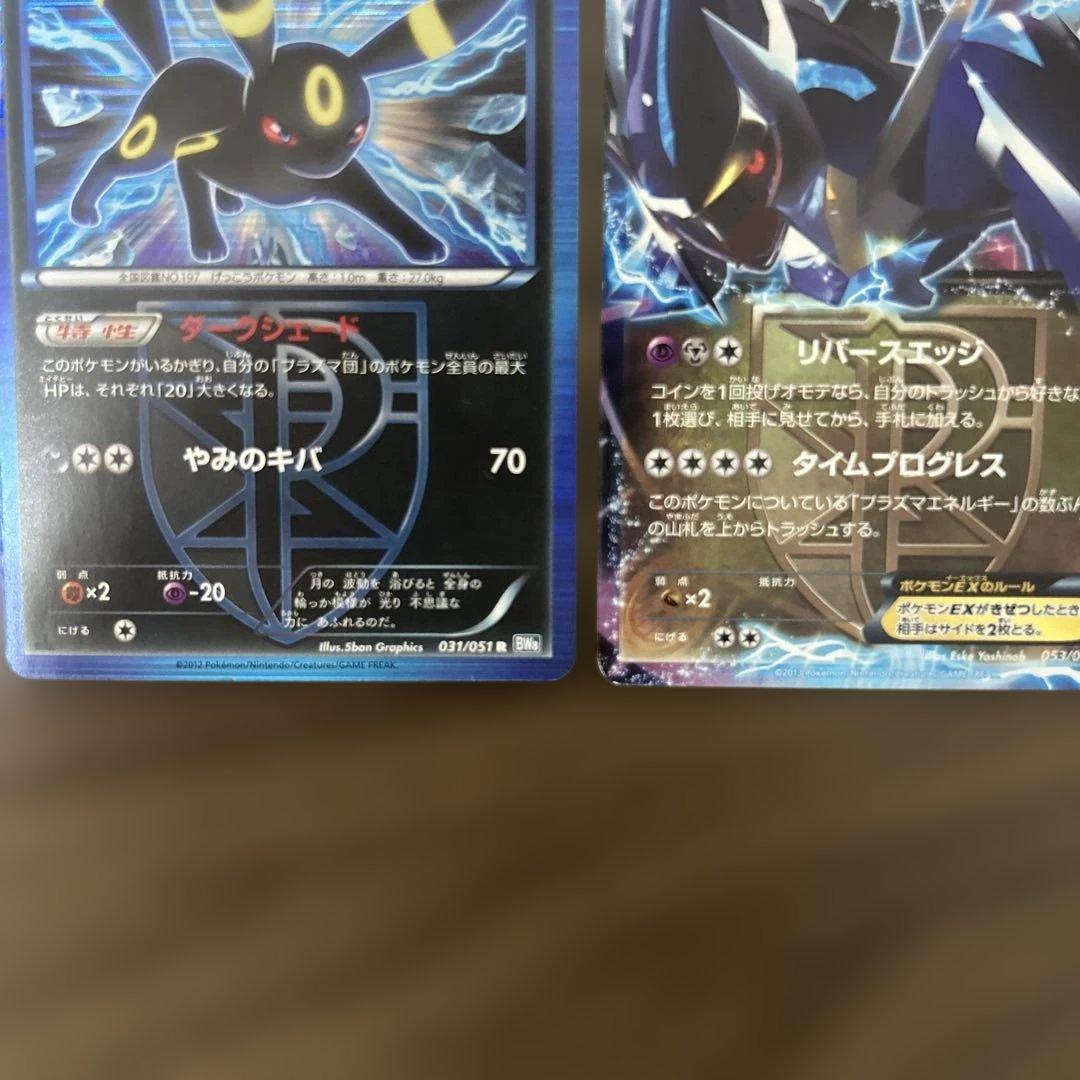 最終値下げ BW8ブラッキー 1ED ディアルガEX BW9 プラズマ団