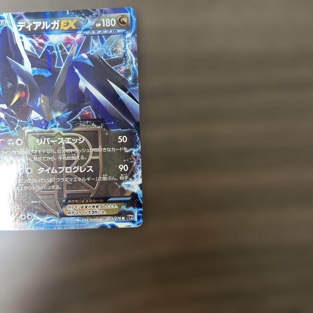 最終値下げ BW8ブラッキー 1ED ディアルガEX BW9 プラズマ団