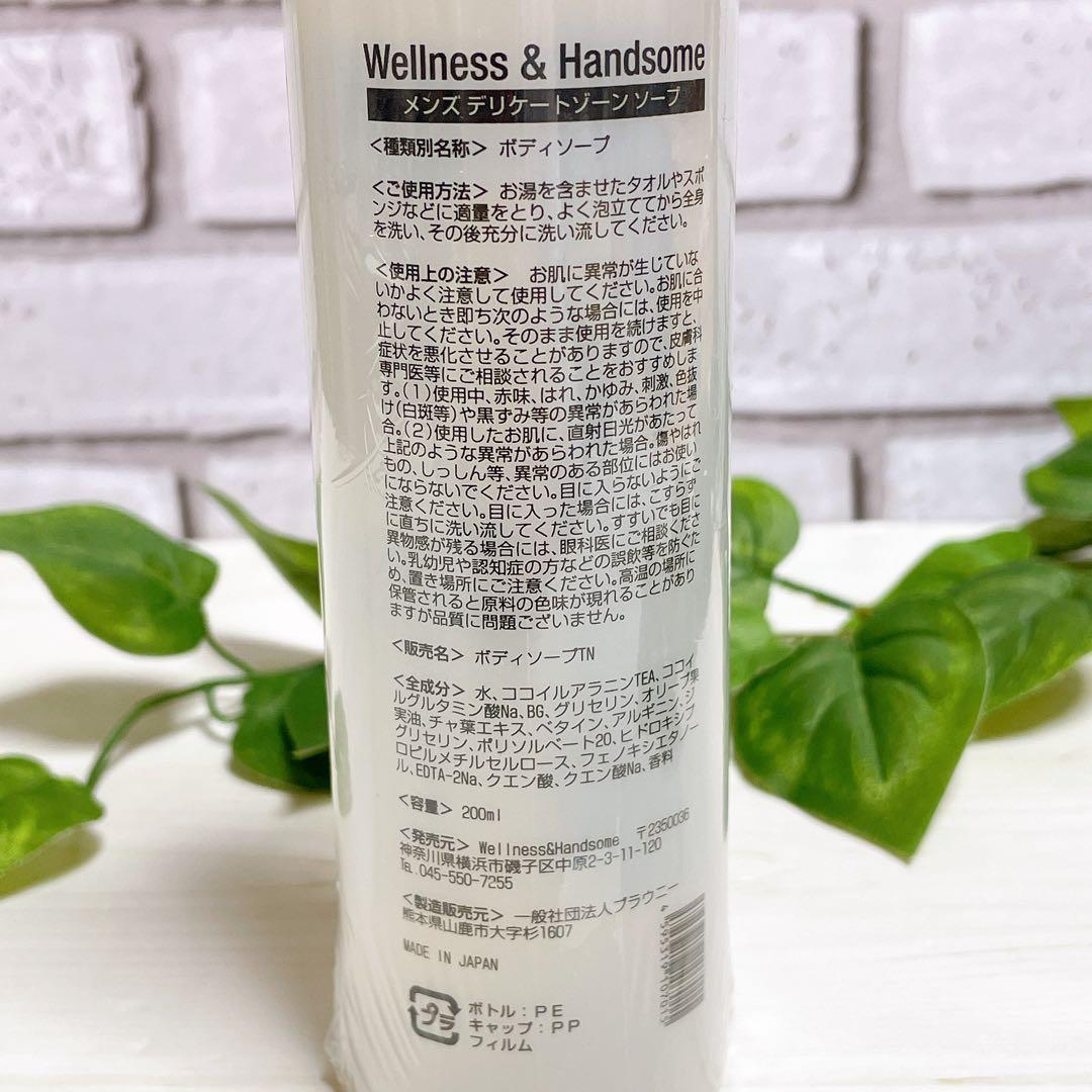 ☆メンズ デリケートゾーン ソープ 敏感肌 日本製 200ml