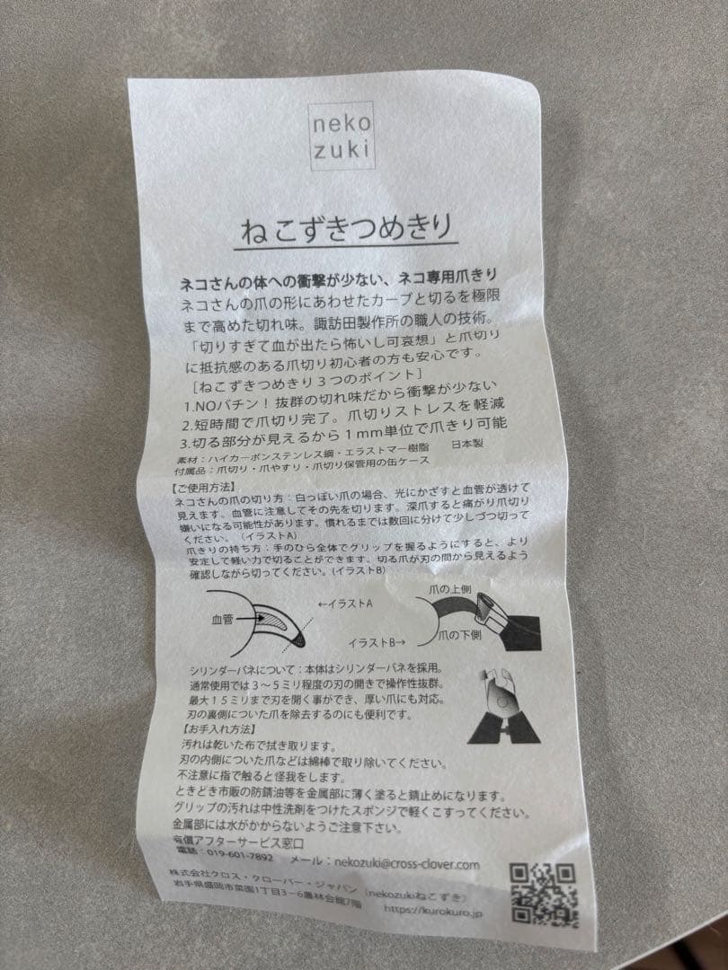 美品　nekozuki SUWADA 猫専用爪切り