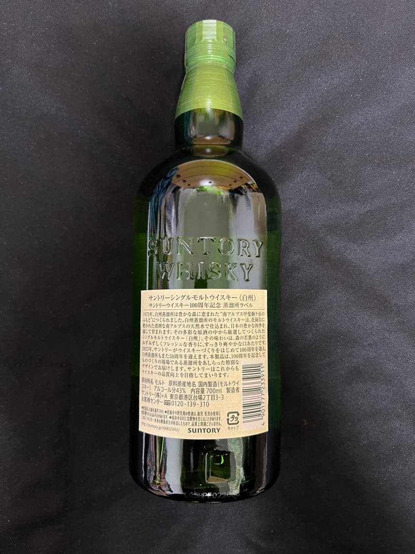 白州700ml ノンビンテージ
