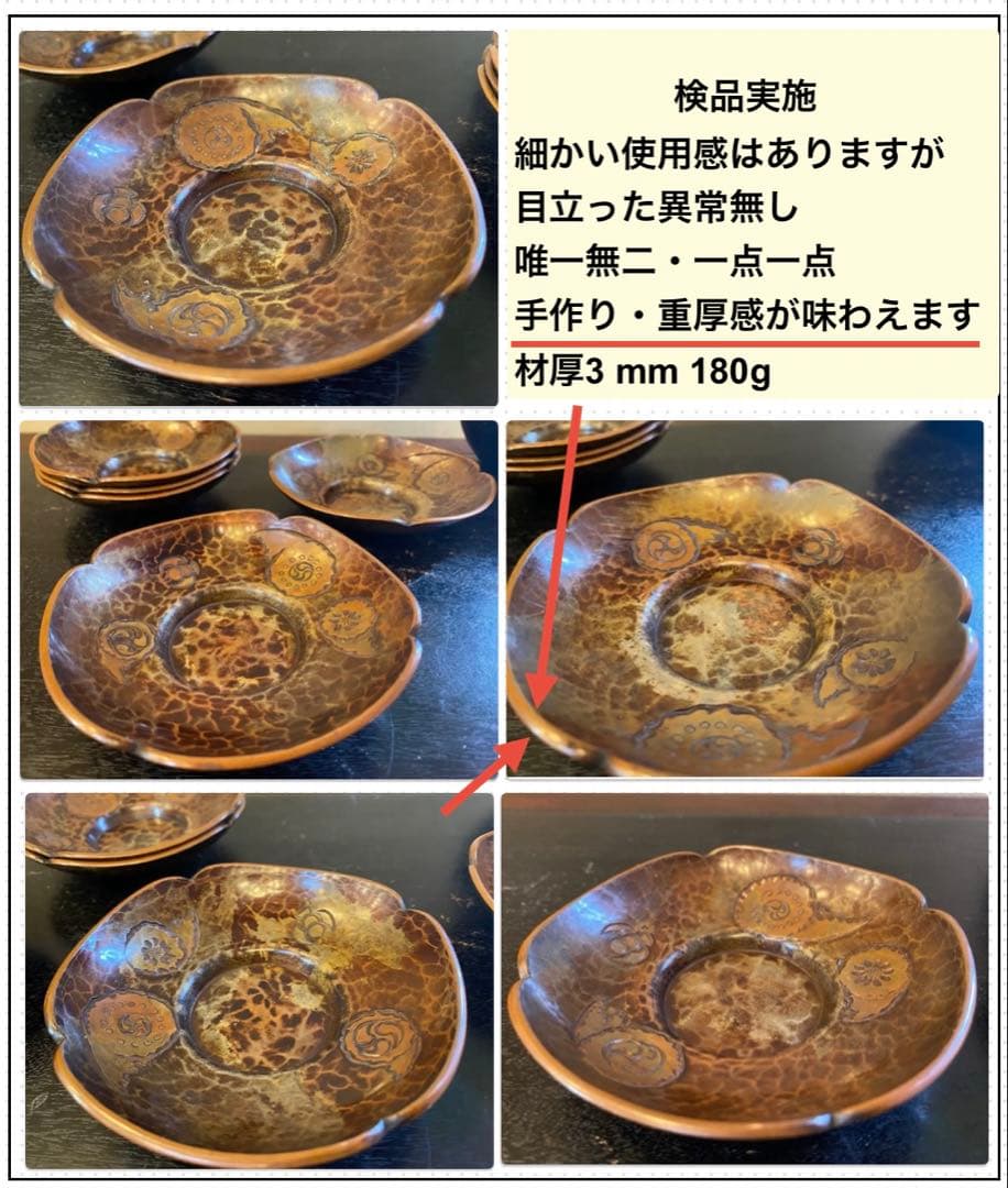 【1客180g 極厚3mm】時代物・鎚起銅器・茶托 5客・重厚 吉祥 蝙蝠 銘有