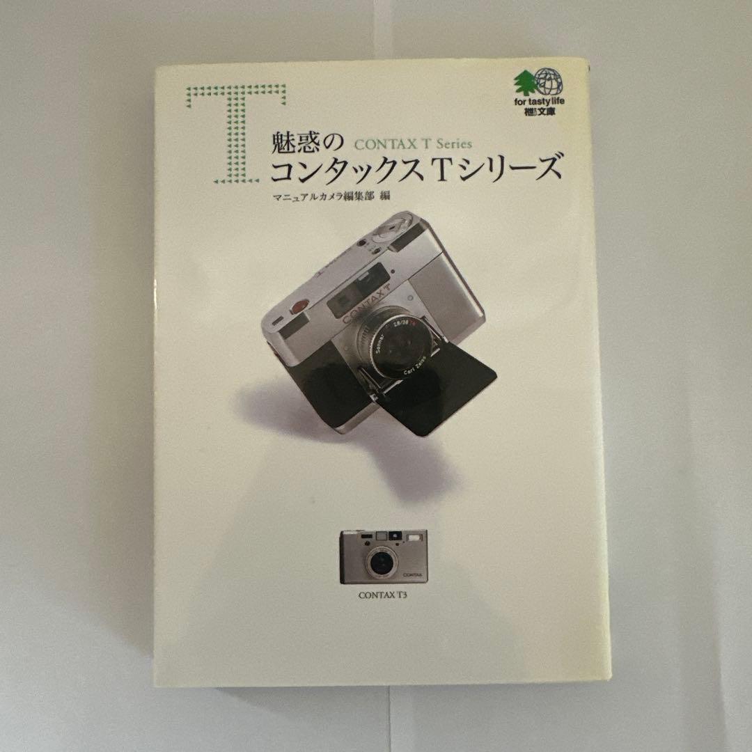 CONTAX T3本体、フード、ケース、本、カタログのセット一式