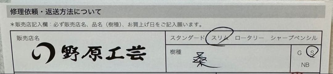 野原工芸 スリムボールペン　桑