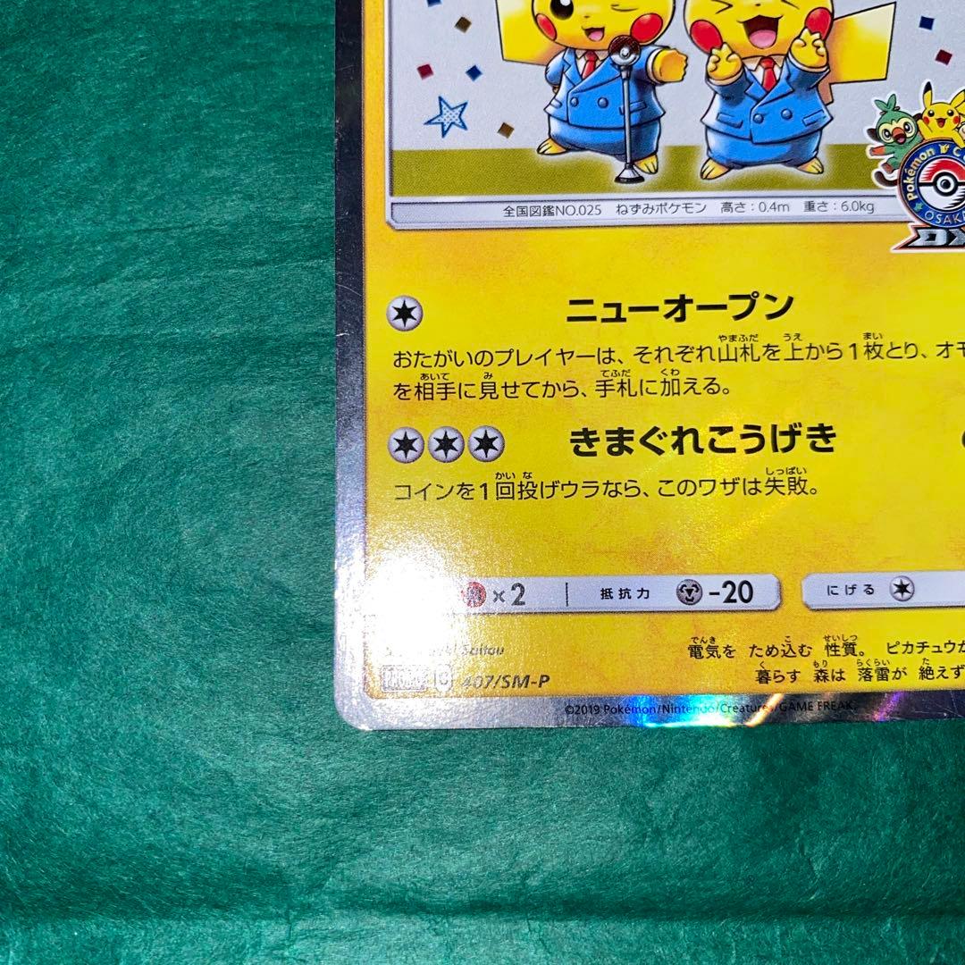 ポケモンカード　漫才ごっこピカチュウ プロモ　GMP