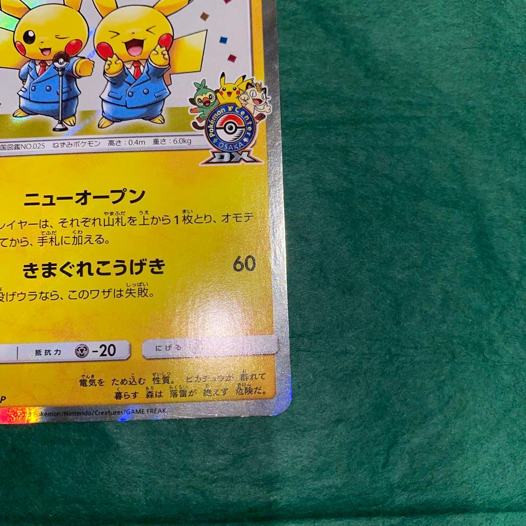ポケモンカード　漫才ごっこピカチュウ プロモ　GMP