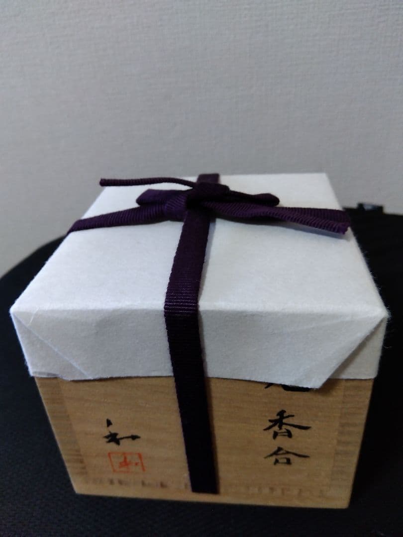 茶道具 香合 兜 杉村 和 作