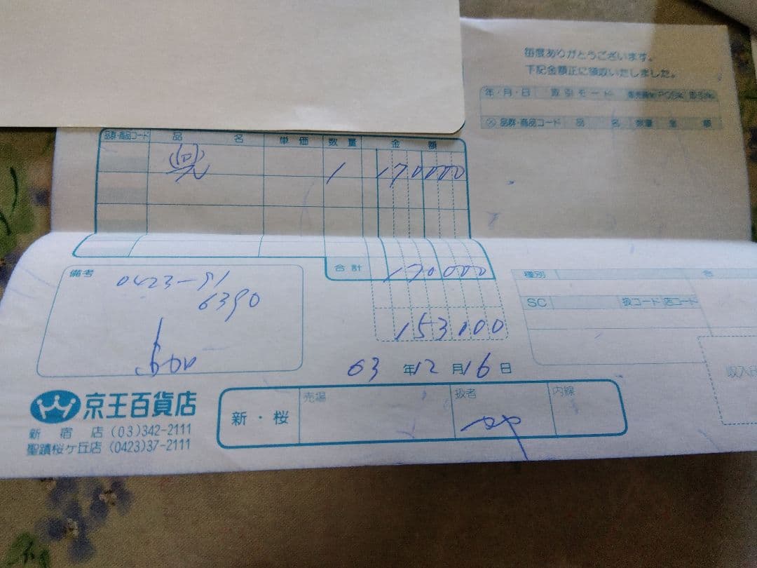 茶道具 香合 兜 杉村 和 作