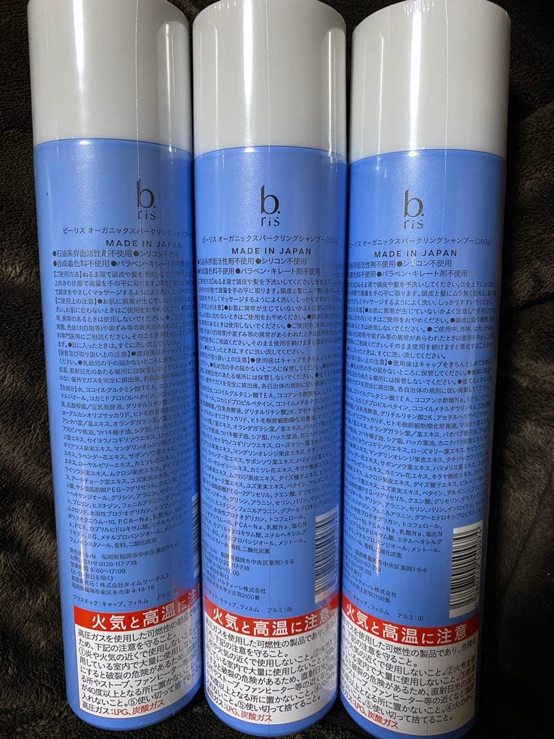 b. ris organic foaming shampoo 3本セット