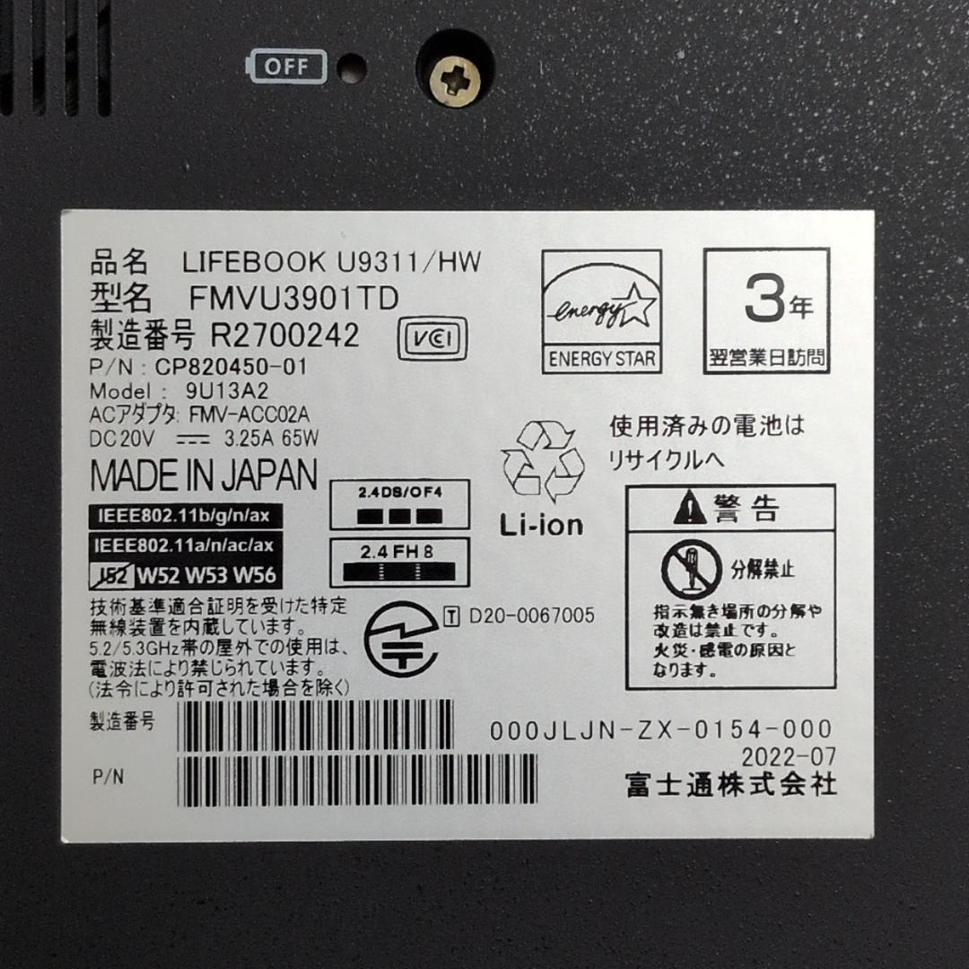 【第11世代i7】富士通 Lifubook U9311/F 16GB 256GB