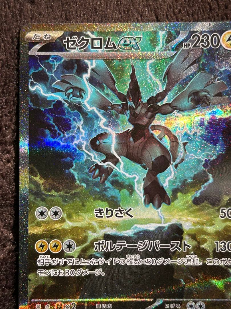 ポケモンカードゲーム　ゼクロムex sar