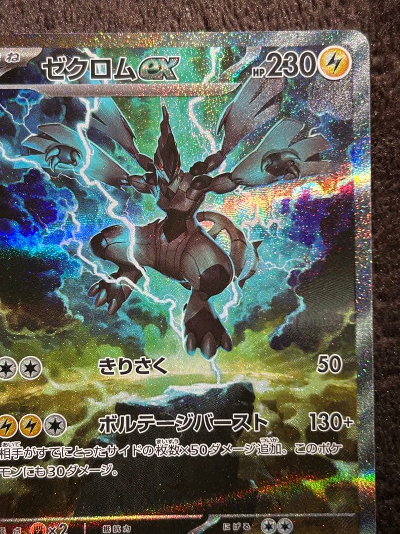 ポケモンカードゲーム　ゼクロムex sar