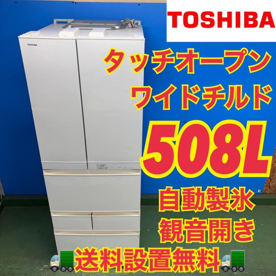 576 冷蔵庫　大型　関東圏　500L超　観音開き　6ドア　大人気モデル　保証込