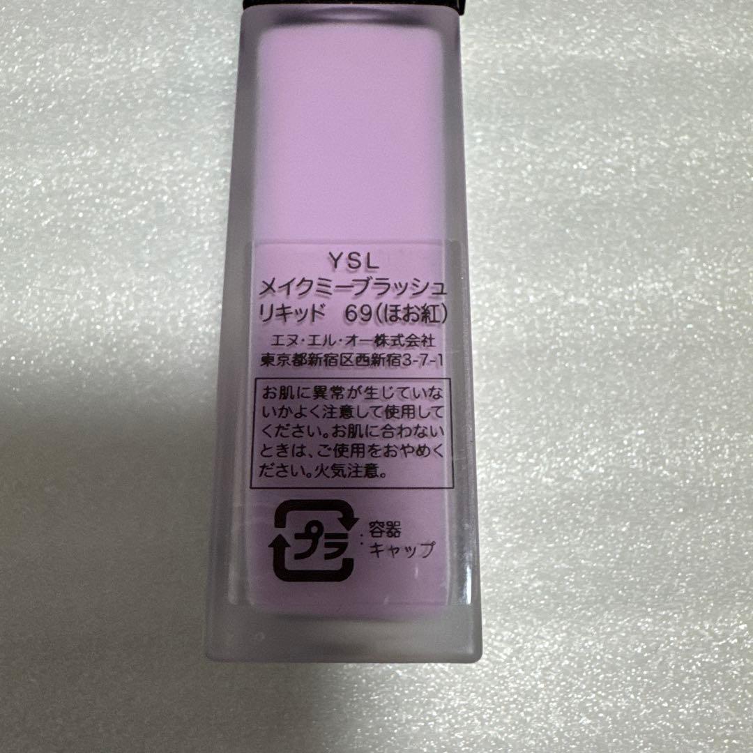 YSL メイクミーブラッシュ リキッド 69