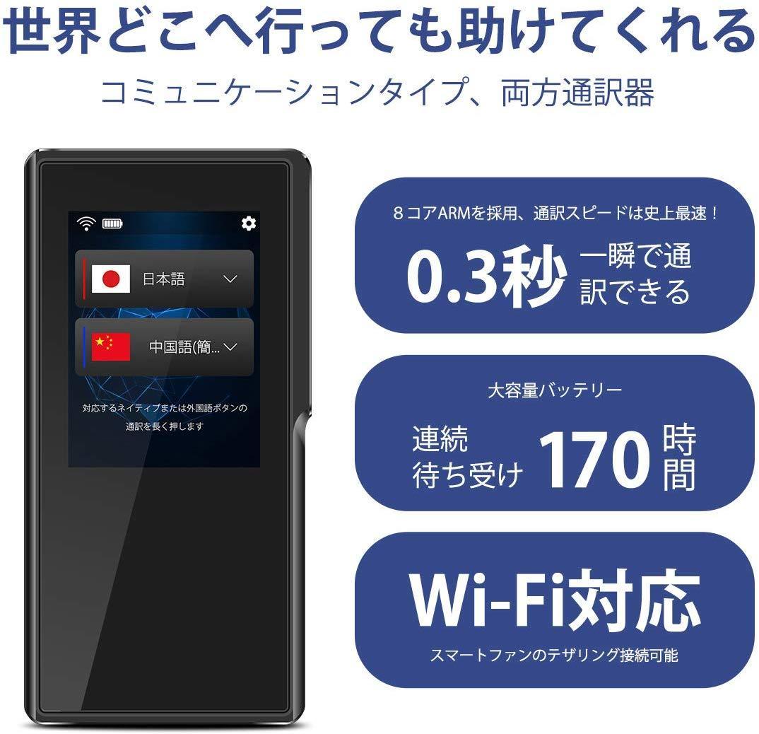 【送料無料！！】186ヵ国対応　オンライン式 音声通訳機