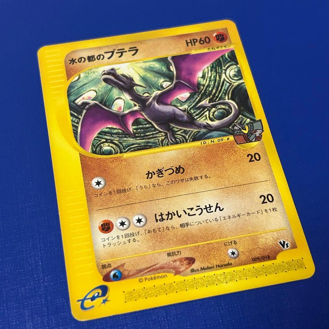 水の都のカブトプス 水の都のプテラ 劇場限定VSパック eカード2枚セット