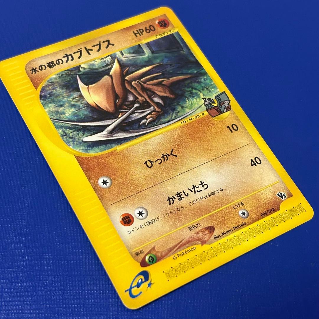 水の都のカブトプス 水の都のプテラ 劇場限定VSパック eカード2枚セット