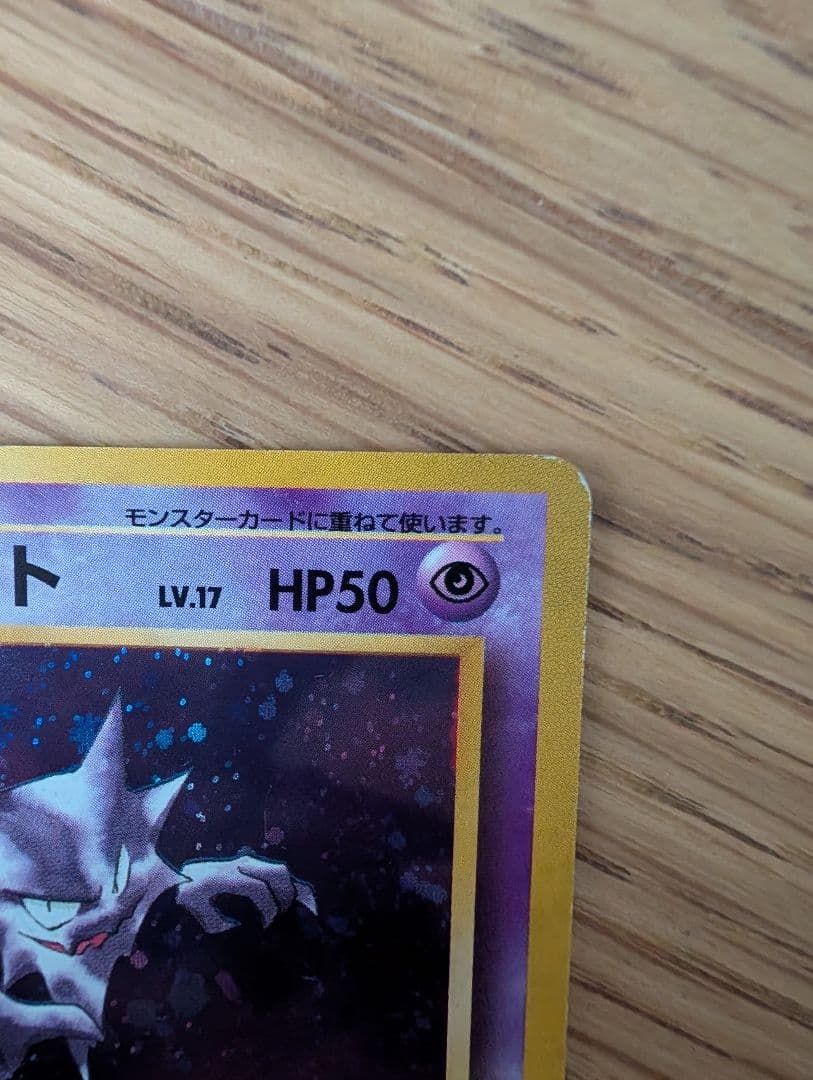 旧裏 ひかるミュウ No.151 ポケモンカード