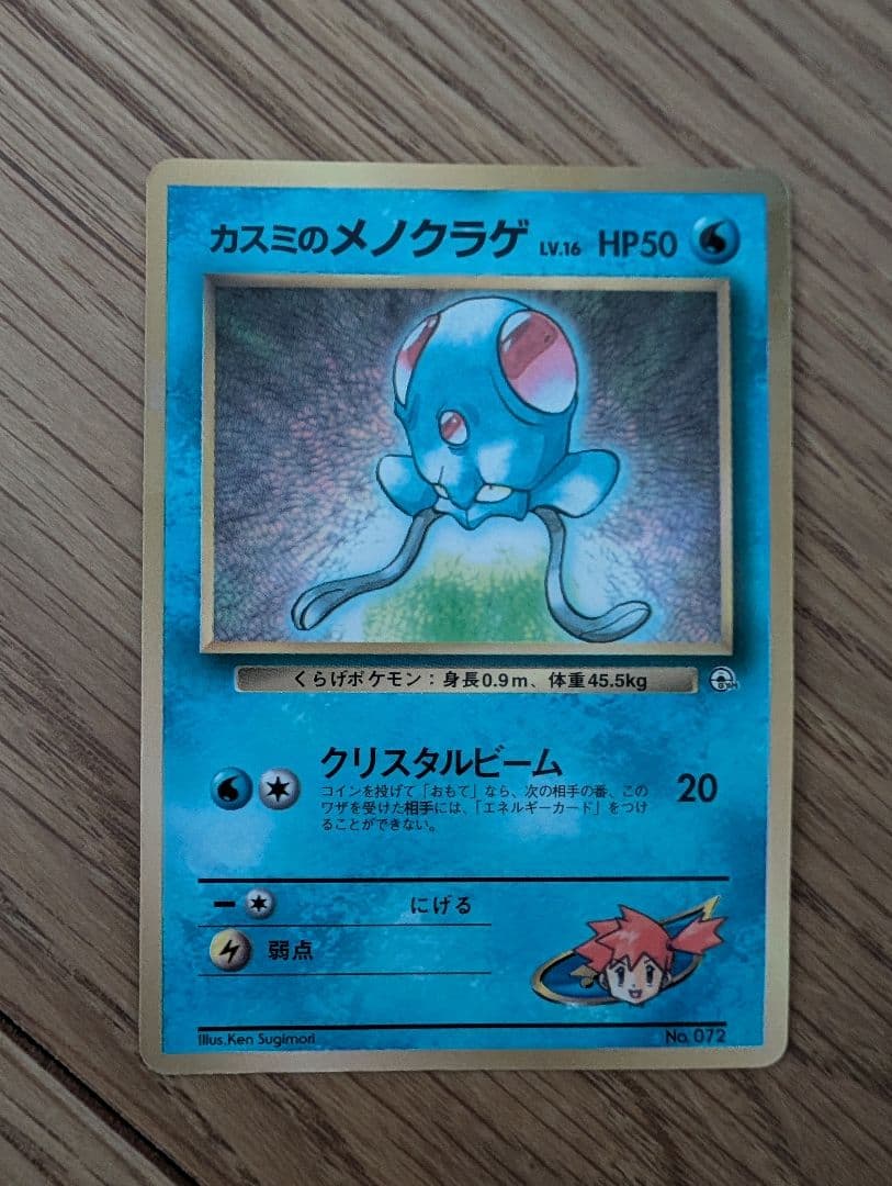 旧裏 ひかるミュウ No.151 ポケモンカード