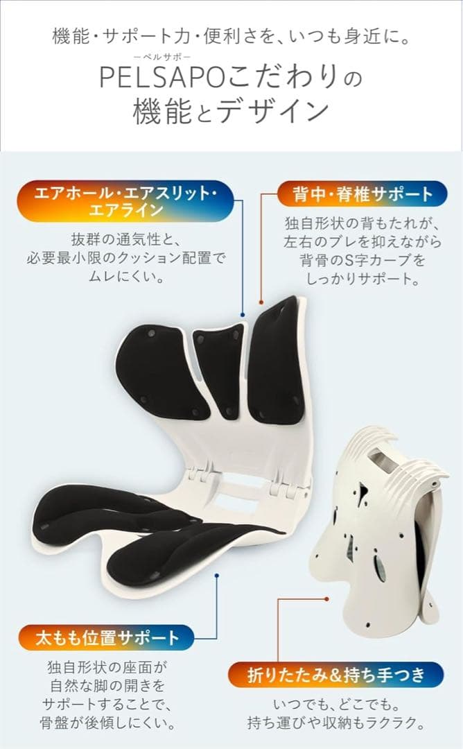 PELSAPO 姿勢矯正クッション・チェア