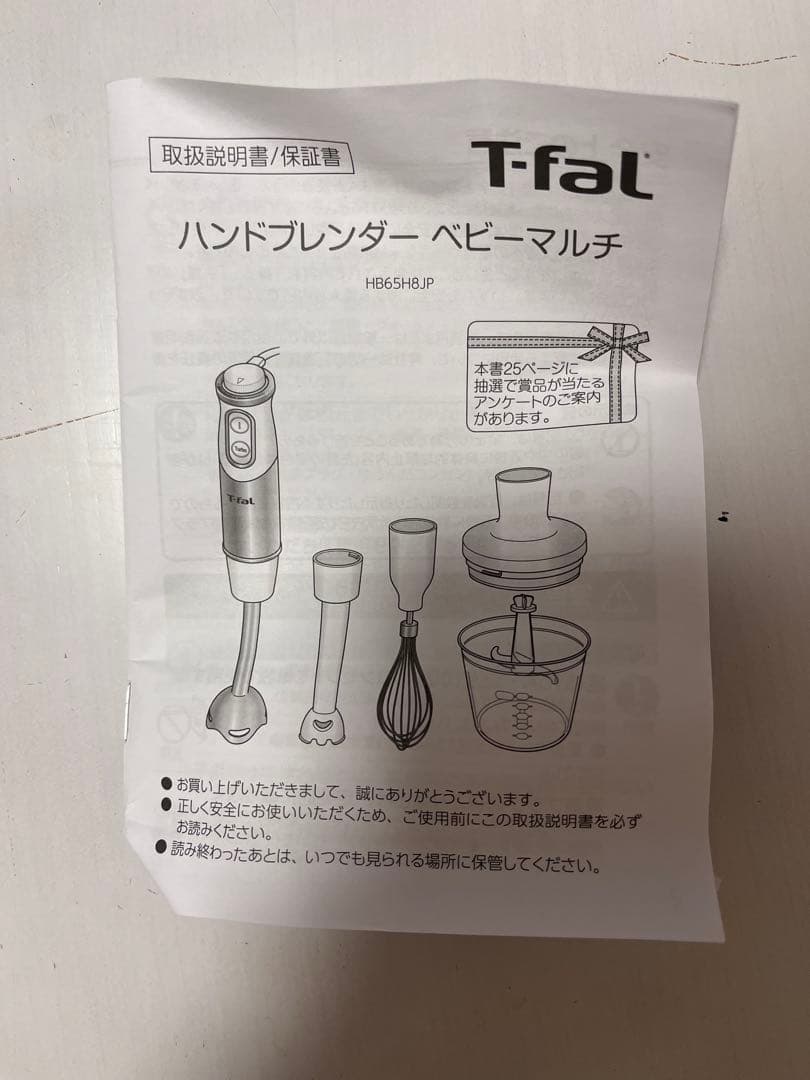 T-fal ハンドブレンダー ベビーマルチ
