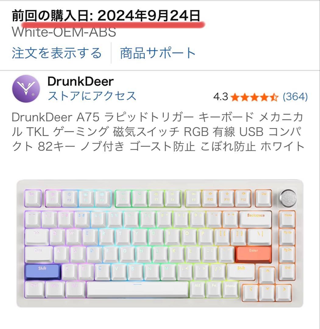 【美品】DrunkDeer A75 ラピッドトリガー メカニカルキーボード
