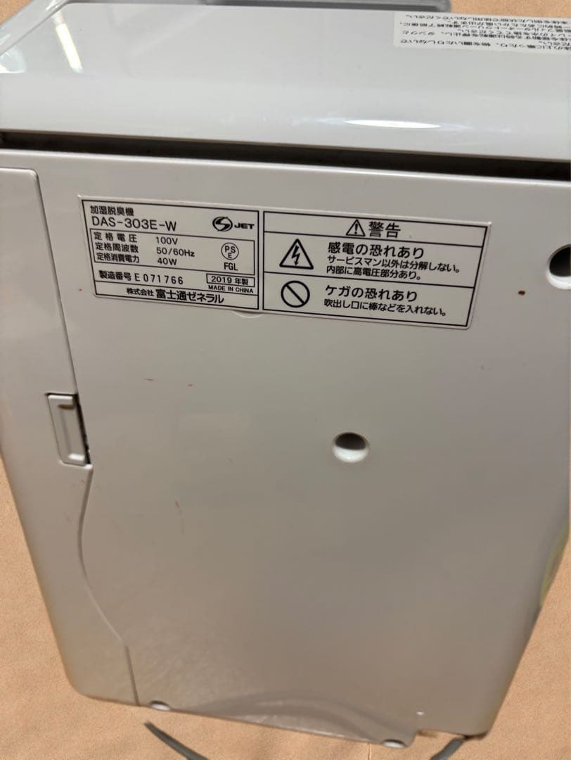 FUJITSU 富士通ゼネラル 加湿脱臭機 DAS-303E-W