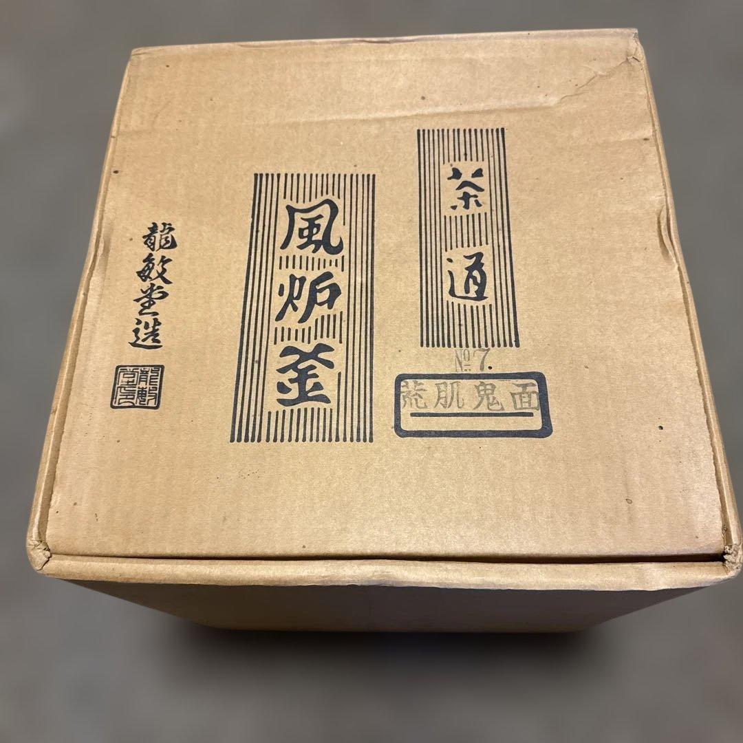 【茶道具】風炉釜 電熱器 敷き瓦 3点セット