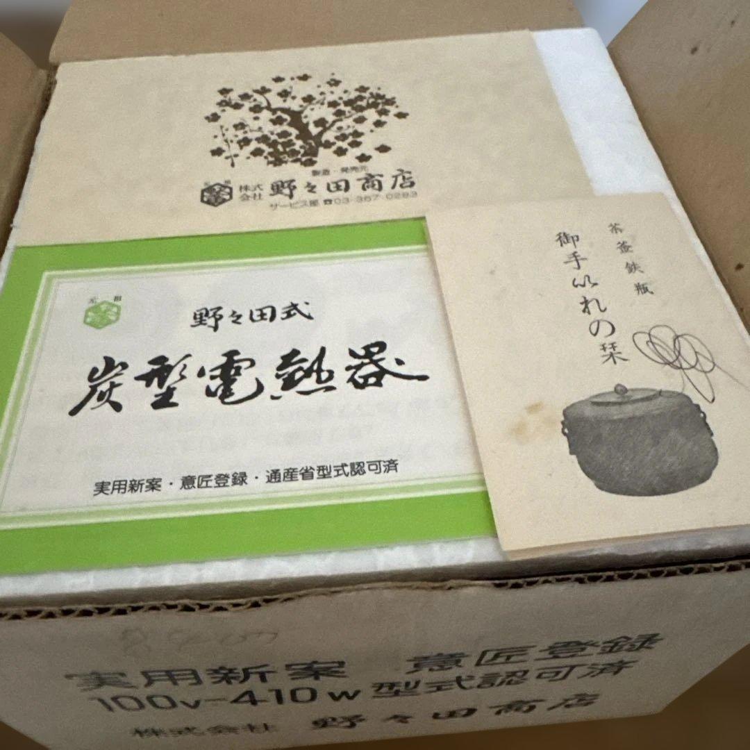 【茶道具】風炉釜 電熱器 敷き瓦 3点セット
