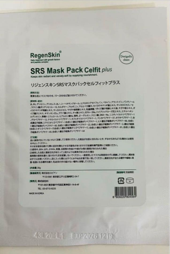 RegenSkinSRSマスクパック　リジェンスキン　前顔　幹細胞　成長因子