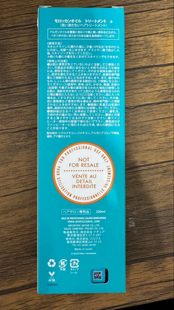 Moroccanoil Treatment 200ml ヘアオイル